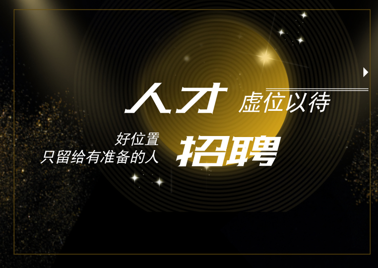 環球招聘專題